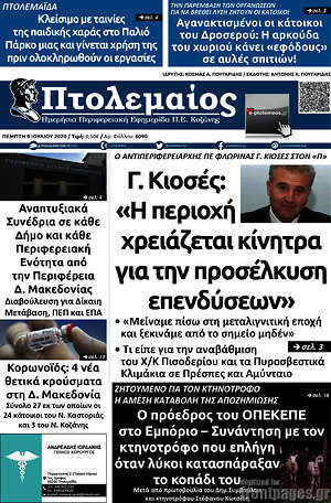 Πρωτοσέλιδο Πτολεμαίος
