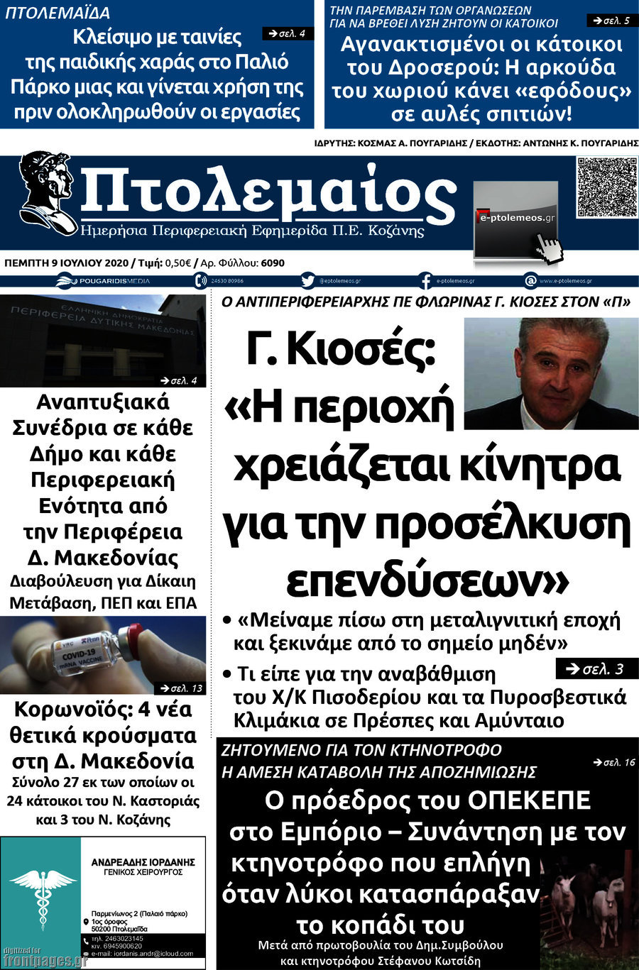 Πτολεμαίος