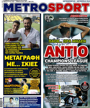 Πρωτοσέλιδο εφημερίδας MetroSport - protoselida