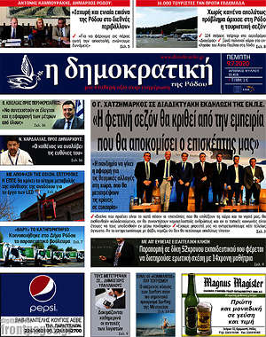 Πρωτοσέλιδο Δημοκρατική Ρόδου