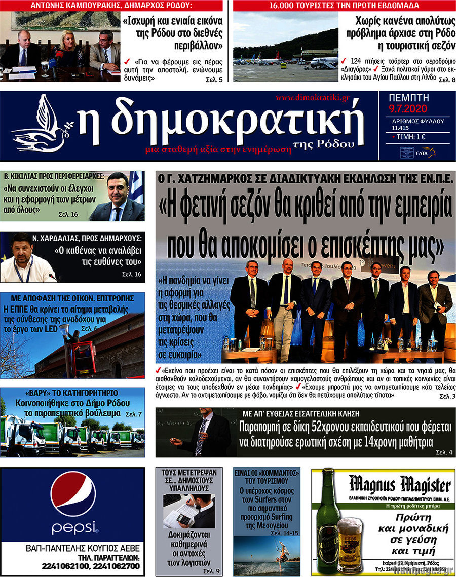 Δημοκρατική Ρόδου