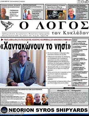 Πρωτοσέλιδο Ο Λόγος