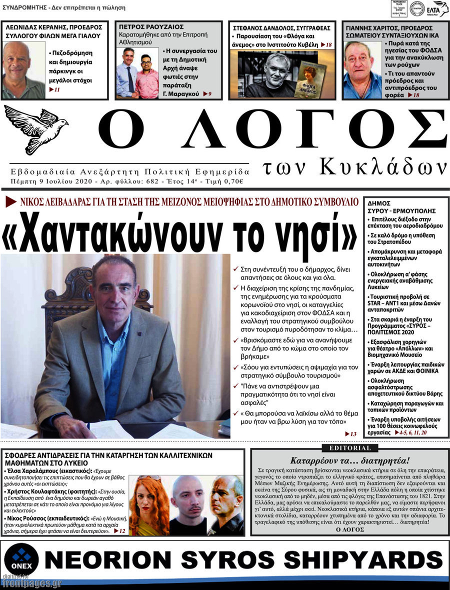 Ο Λόγος