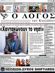 /Ο Λόγος