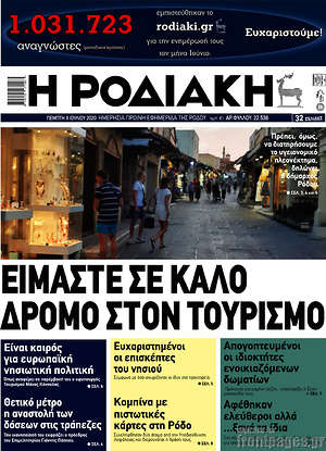 Πρωτοσέλιδο Η Ροδιακή