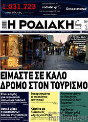 /Η Ροδιακή