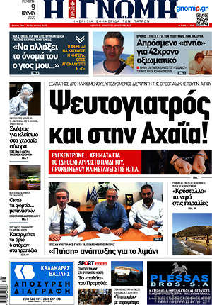 Πρωτοσέλιδο Η Γνώμη
