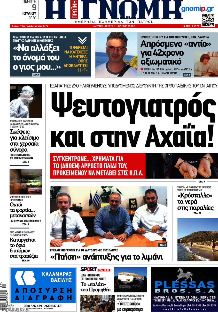 Η Γνώμη