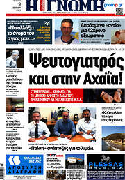 /Η Γνώμη