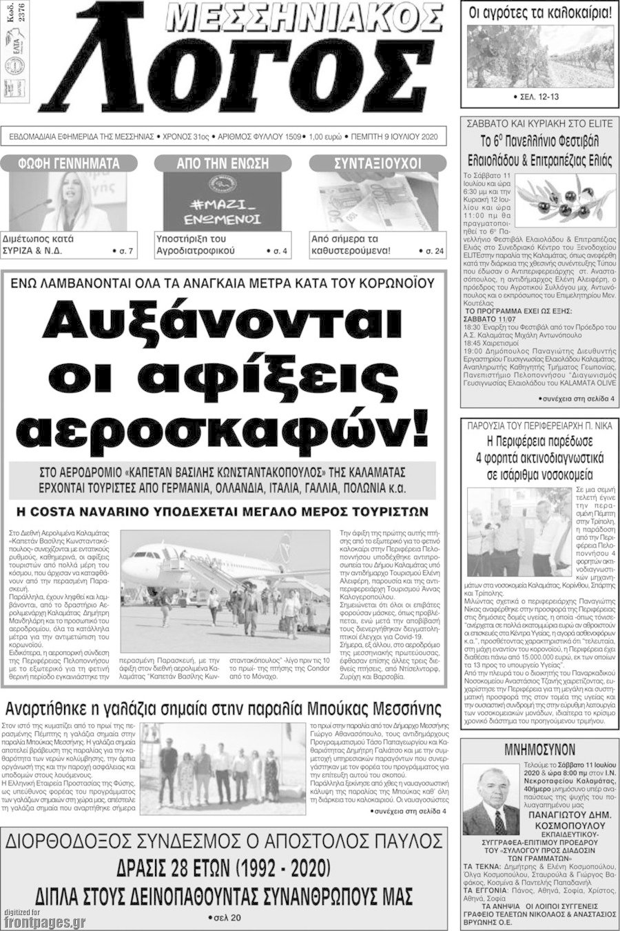 Μεσσηνιακός Λόγος