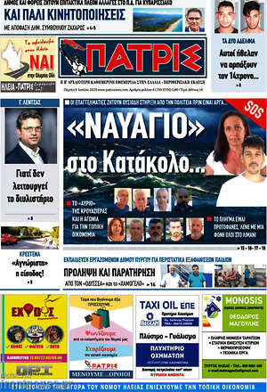 Πρωτοσέλιδο Πατρίς