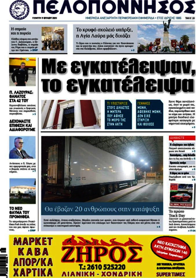 Πελοπόννησος