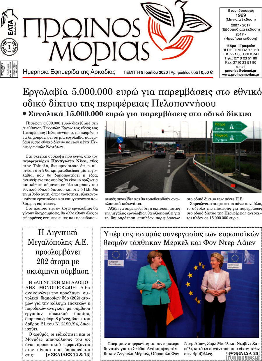 Πρωινός Μοριάς