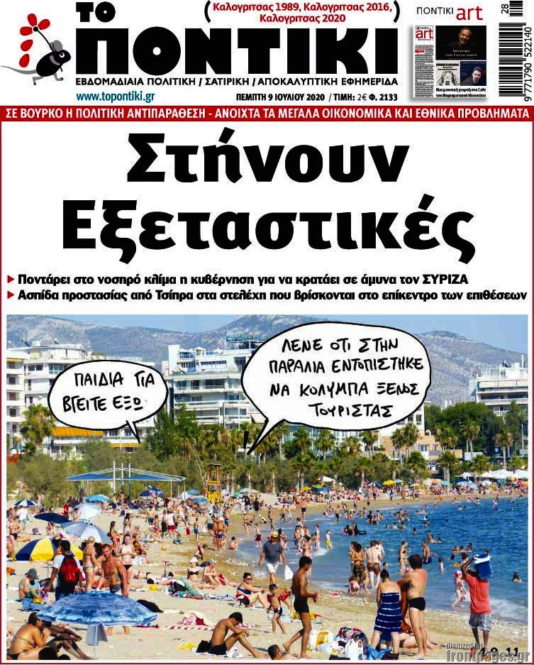 Το Ποντίκι