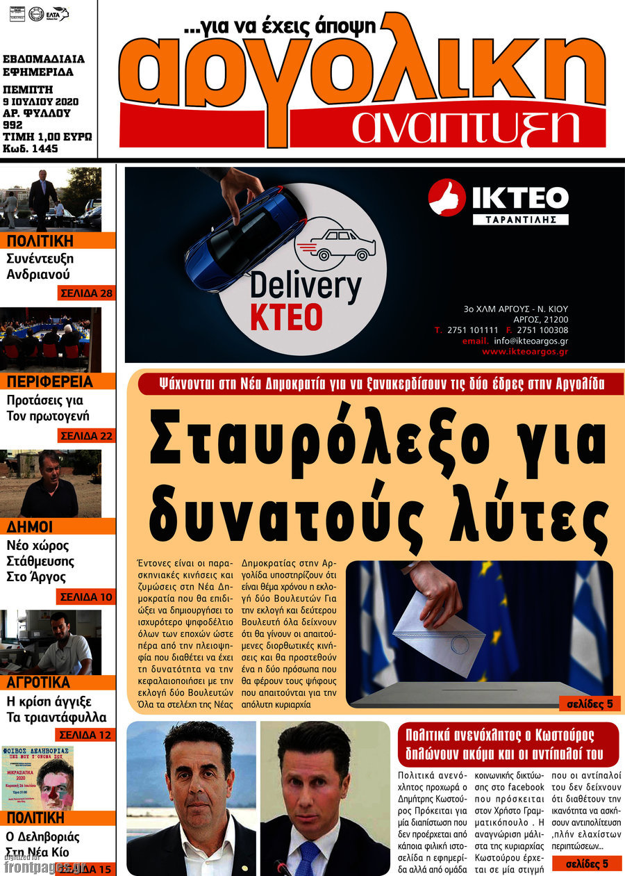Αργολική Ανάπτυξη