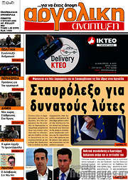 /Αργολική Ανάπτυξη