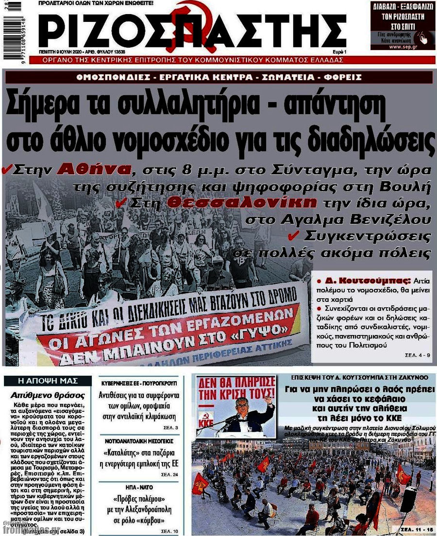 Ριζοσπάστης