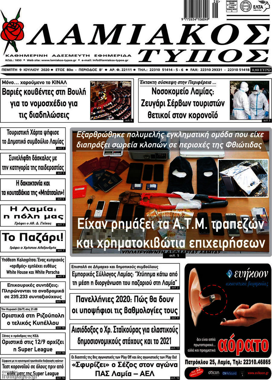 Λαμιακός Τύπος