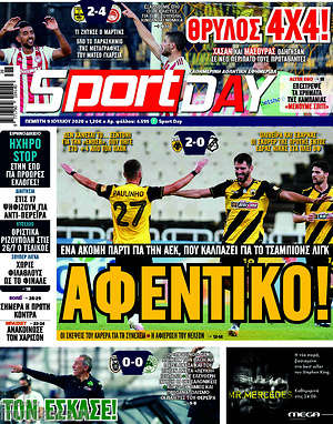 Πρωτοσέλιδο εφημερίδας Sport Day - protoselida