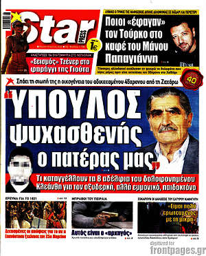 Πρωτοσέλιδο εφημερίδας Star press - protoselida