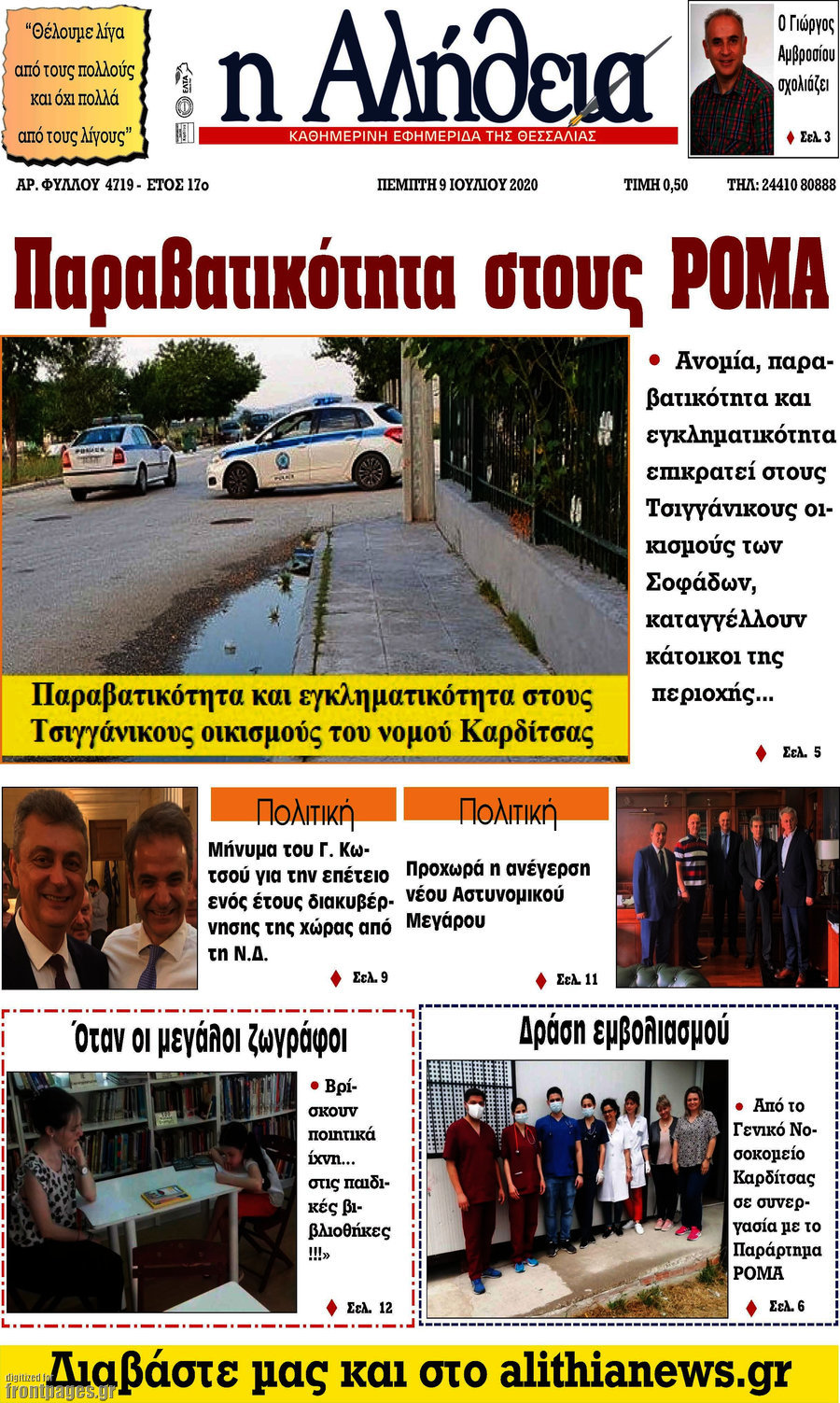 Η Αλήθεια