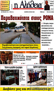 /Η Αλήθεια