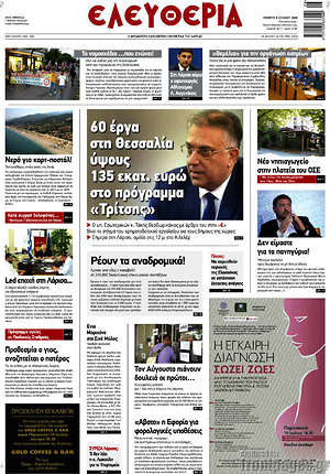Πρωτοσέλιδο Ελευθερία