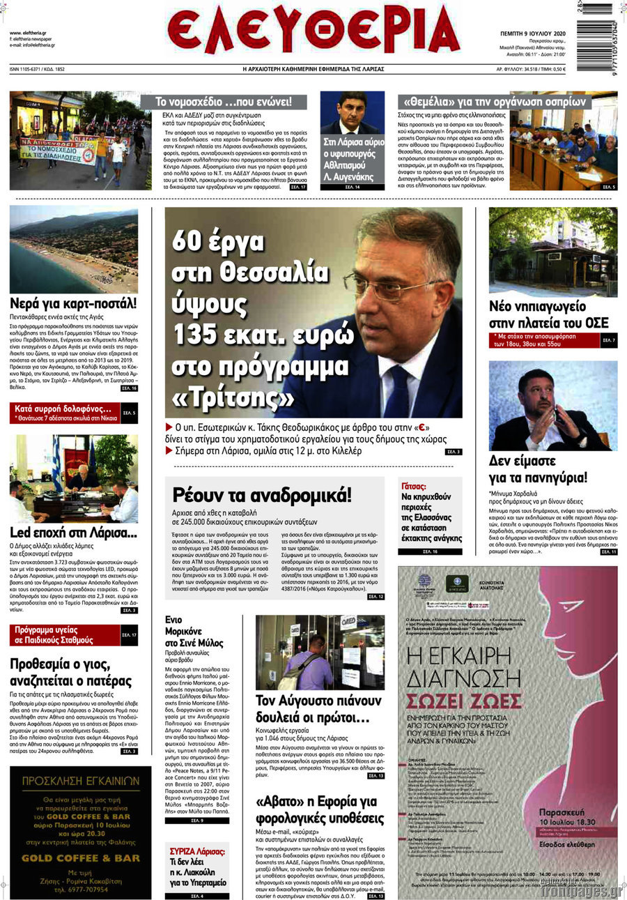 Ελευθερία