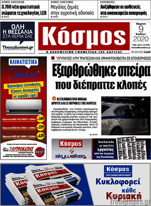 Πρωτοσέλιδο Κόσμος
