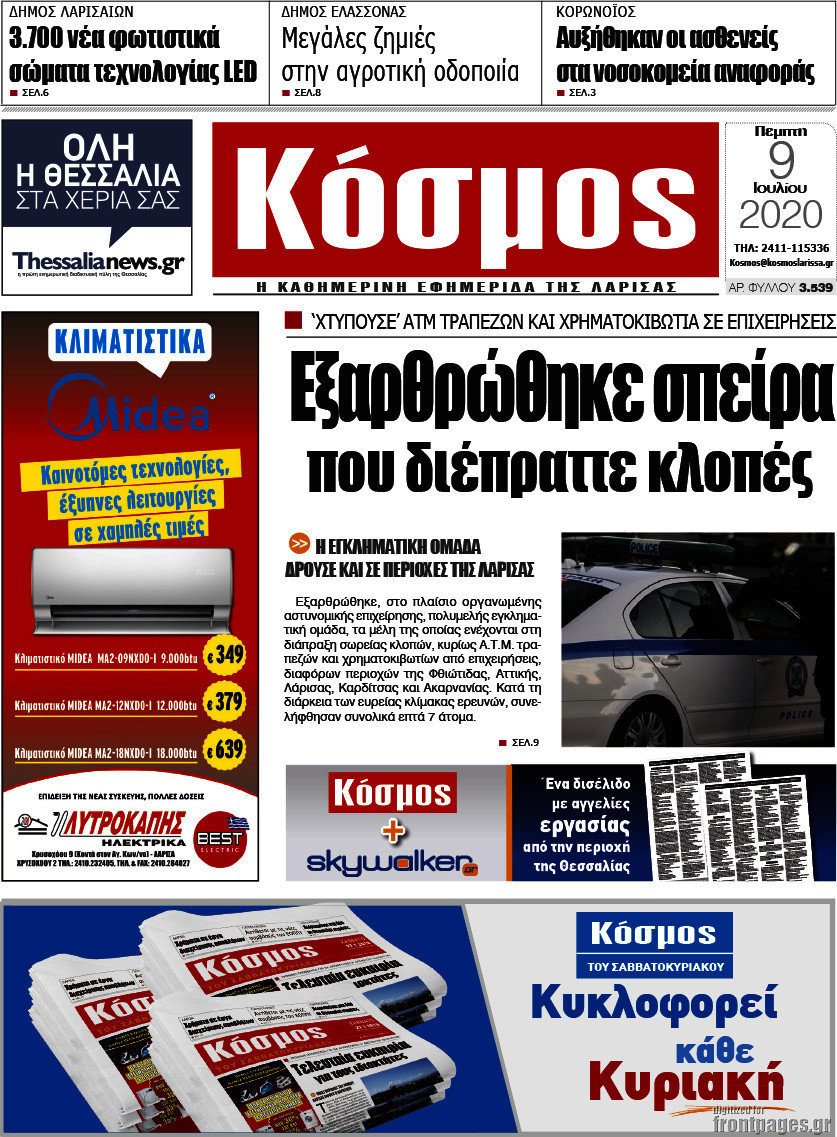 Κόσμος