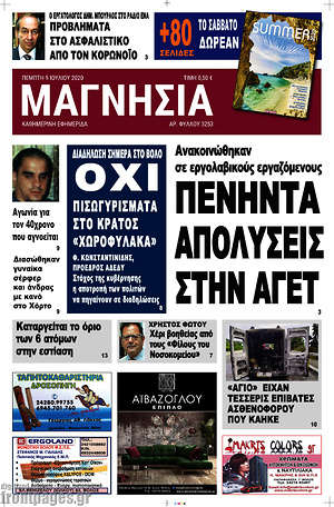 Πρωτοσέλιδο Μαγνησία
