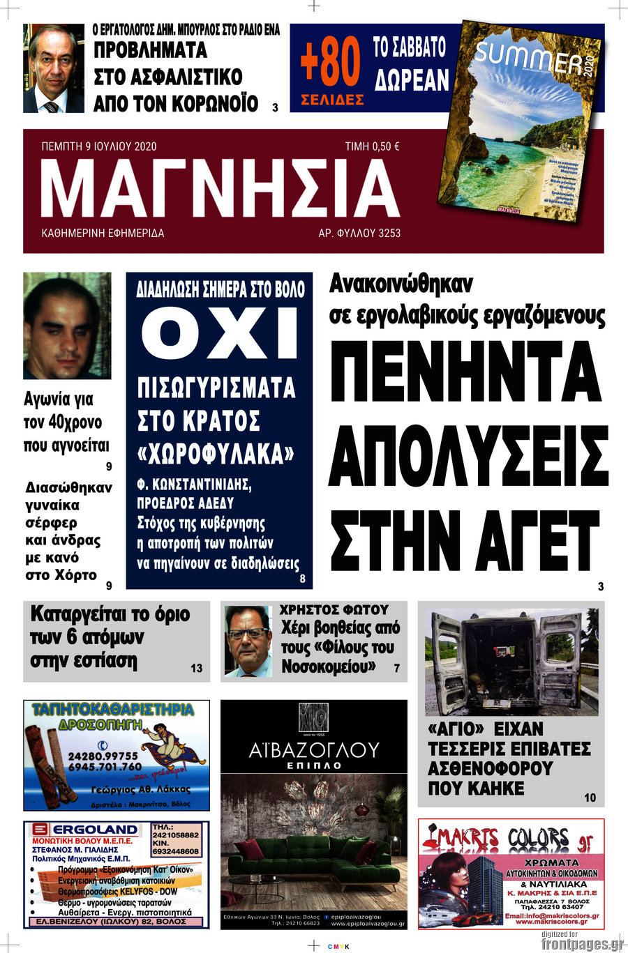 Μαγνησία