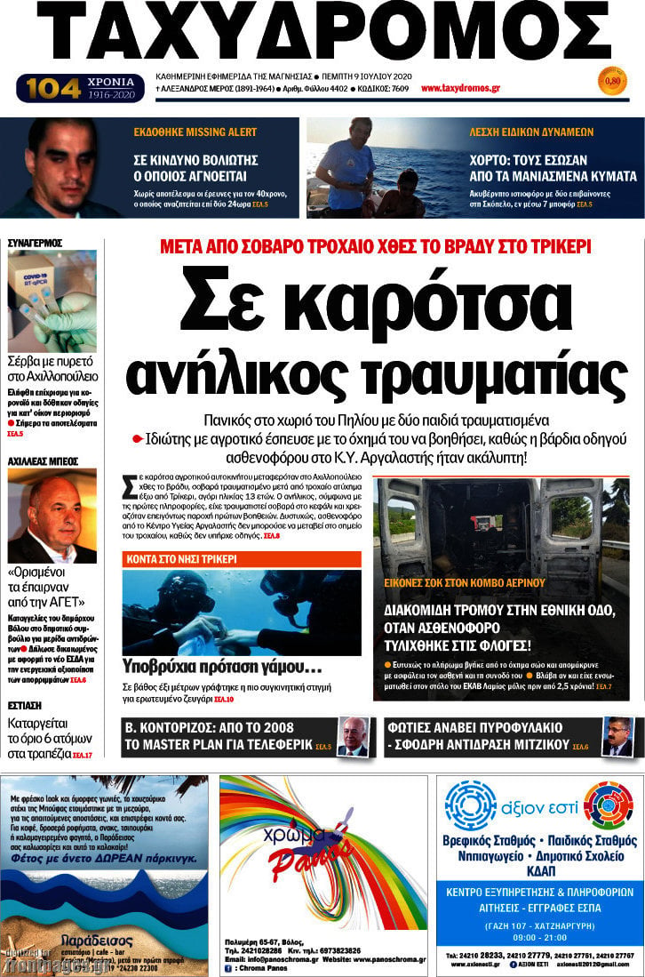 Ταχυδρόμος