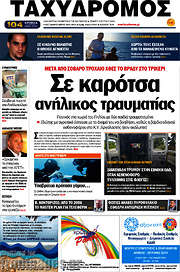 /Ταχυδρόμος