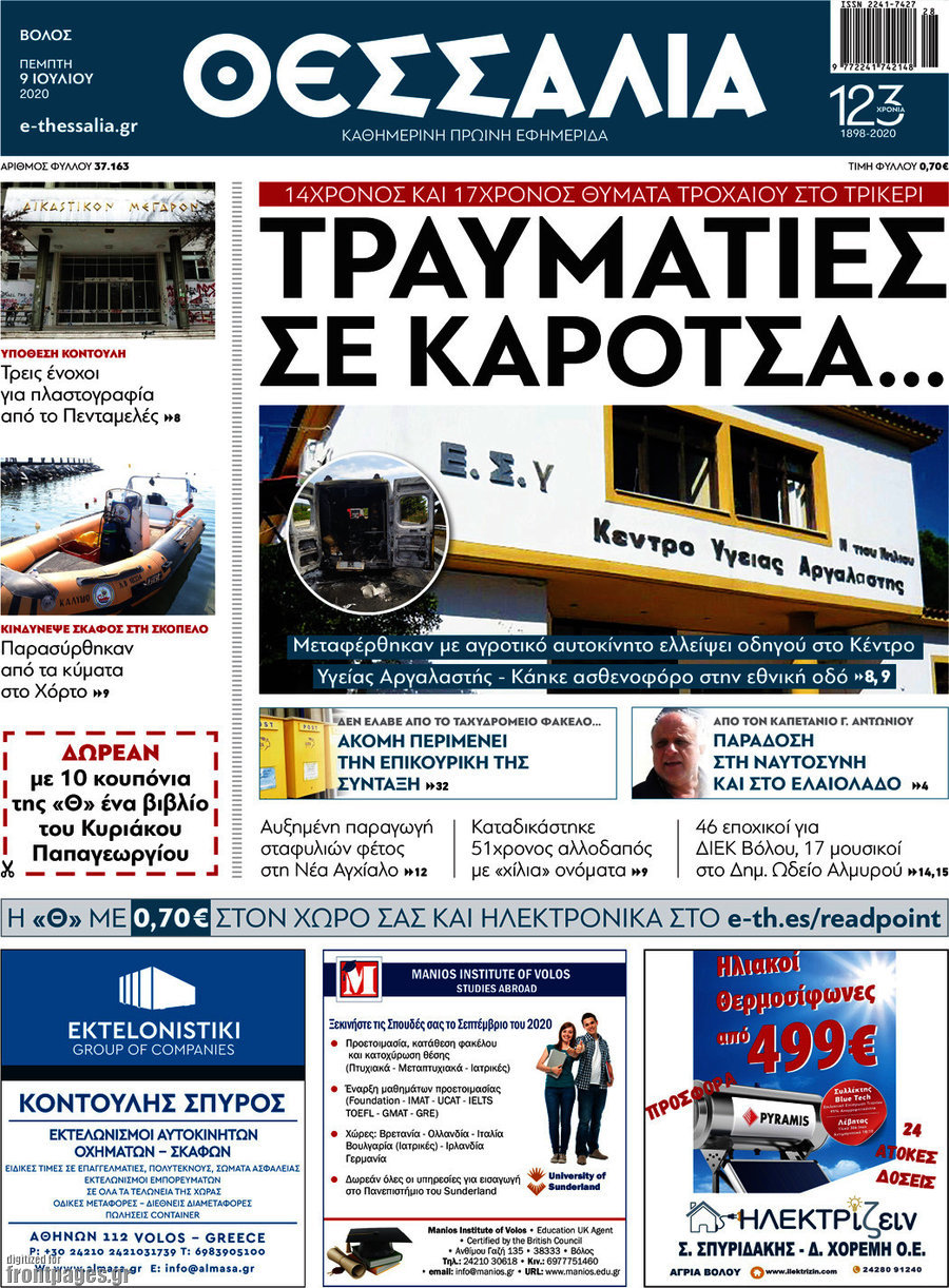 Θεσσαλία