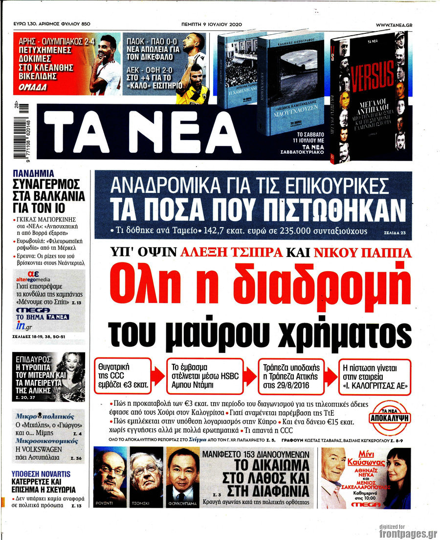 Τα Νέα