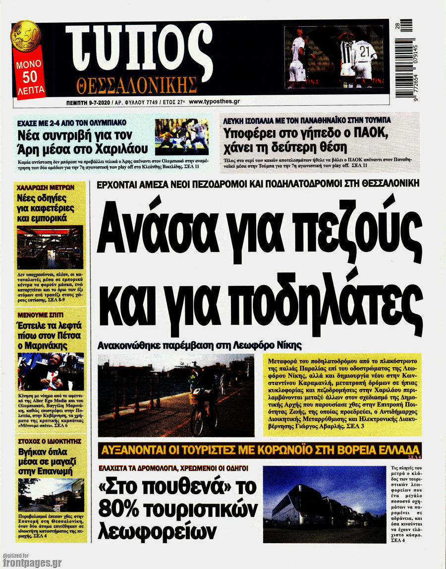 Τύπος Θεσσαλονίκης