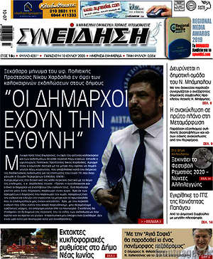 Πρωτοσέλιδο Συνείδηση