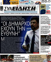 /Συνείδηση