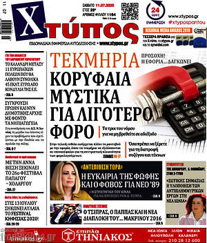 Πρωτοσέλιδο Χτύπος