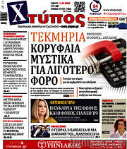 /Χτύπος