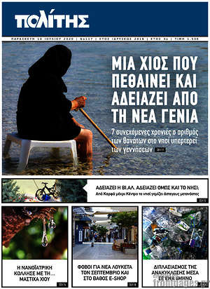 Πρωτοσέλιδο Ο Πολίτης
