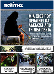 /Ο Πολίτης