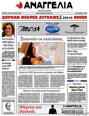 Πρωτοσέλιδο Αναγγελία