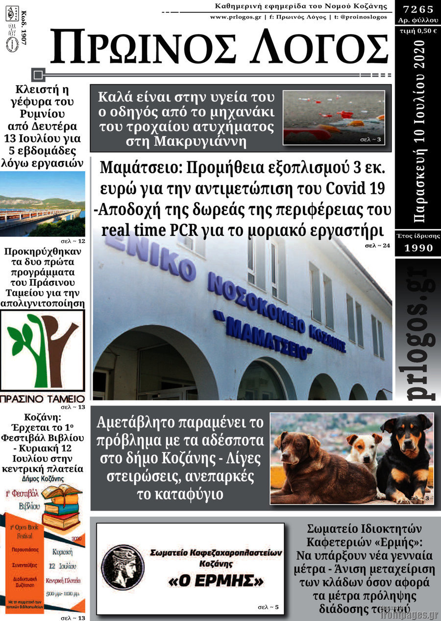 Πρωινός Λόγος