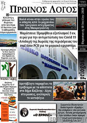 /Πρωινός Λόγος