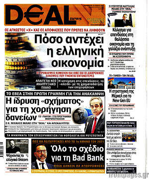 Πρωτοσέλιδο Deal News