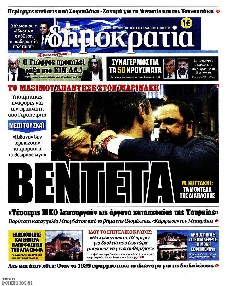 Δημοκρατία