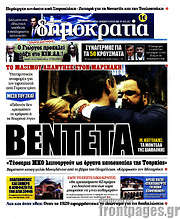 /Δημοκρατία