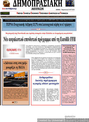 Πρωτοσέλιδο Δημοπρασιακή Αθηνών